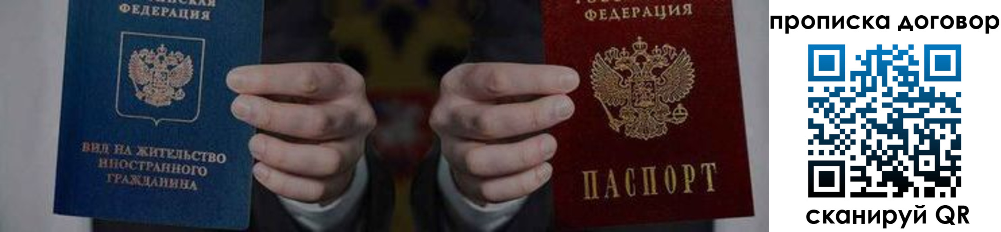 прописка законно в Льгове