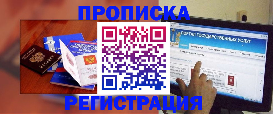 временная регистрация для всех в Льгове