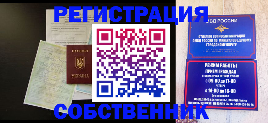 прописка от собственника в Льгове